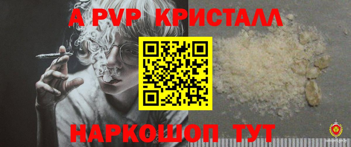 Alpha PVP мука  A-PVP Соль  наркотики  Alfa_PVP кристаллы  APVP  Вход с VPN  Чернушка 