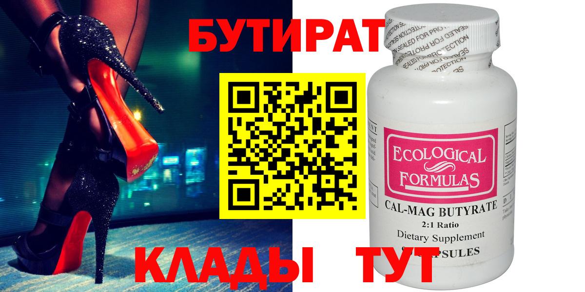 БУТИРАТ вода Чернушка