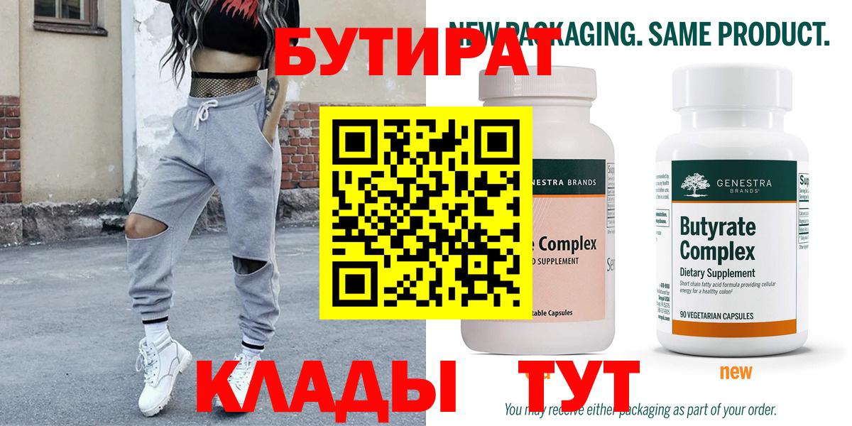 Бутират вода  Чернушка 