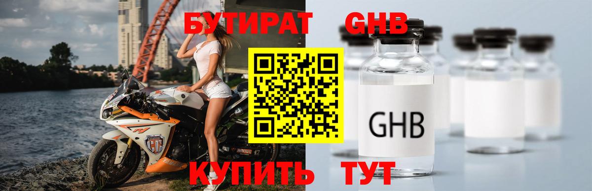 БУТИРАТ жидкий экстази  Вход с VPN  БУТИРАТ  Чернушка 