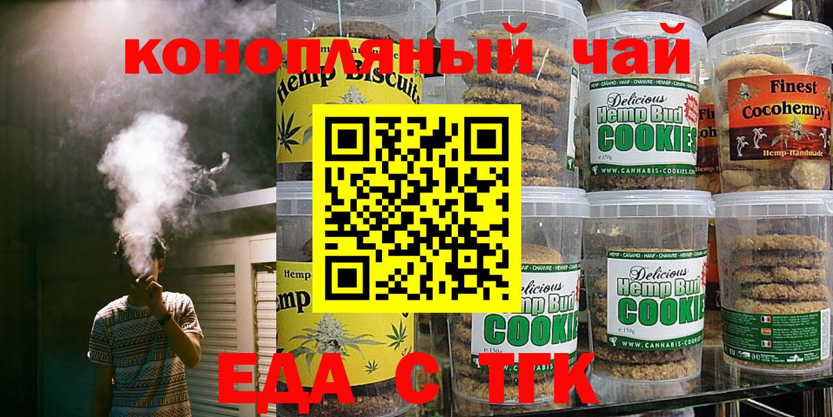 Печенье с ТГК марихуана  Вход с VPN  Чернушка 