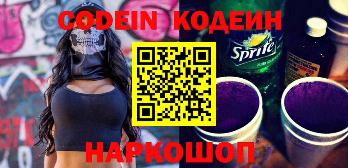 Codein напиток Lean (лин)  Вход с VPN  Чернушка  Codein напиток Lean (лин) 