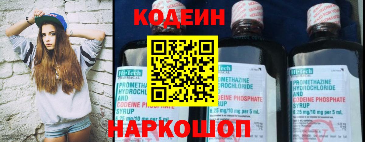 Кодеин напиток Lean (лин)  Чернушка  сколько стоит  Codein напиток Lean (лин) 