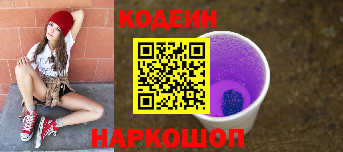 Codein Purple Drank Чернушка
