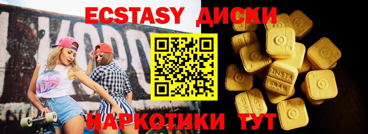 Экстази диски Чернушка