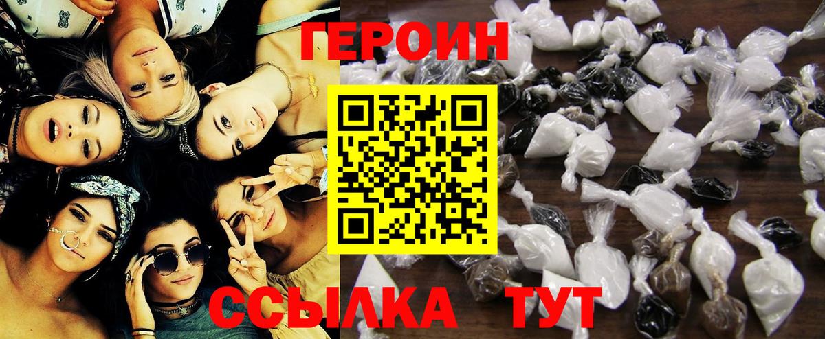 ГЕРОИН Heroin Чернушка